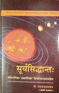 Surya Siddhanta