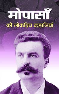 Maupassan Ki Lokpriya Kahaniyan 1 Edition