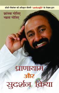 Pranayama Aur Sudarshan Kriya