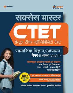 Ctet Success Master Samajik Addhyan/Vigyan Shikshak Ke Liye Paper-2 Class 6 to 8 2020