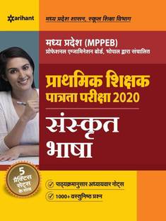 Mppeb Prathmik Shikshak Patrata Pariksha (Primary School Tet) Sanskrit Bhasha 2020