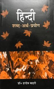 Hindi Shabd Arth Prayog