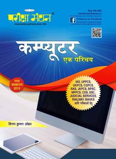 Computer Ek Parichy By Parikha Manthan