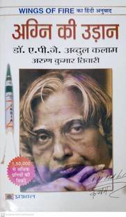 Agni Ki Udaan ( Dr. A.p.j.a.k )