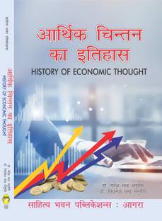 History of Economic Thought