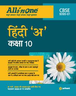Cbse All in One Hindi 'A' Class 10 for 2021 Exam