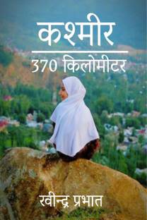 Kashmir 370 kilometer