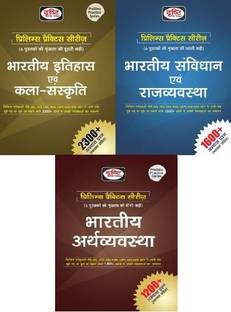 Drishti Combo Of 3 Books Bharatiya Itihas Evam Kala Sanskriti & Bhartiya Samvidhan Avam Rajvyavastha And Indian Economy (Prelims Practice Series)