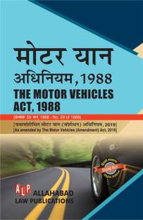 मोटर व्हीकल्स एक्ट, 1988 [डिग्लॉट एडिशन] [एज़ अमेंडेड बाय MV (अमेंडमेंट) एक्ट, 2019]