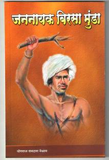 Jannayak Birsa Munda