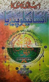 Islami Namon Ka Encyclopedia Collection Of Islamic Baby Name