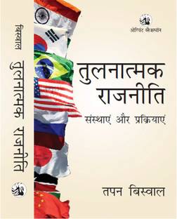 Tulnatmak Rajneeti