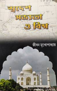Swadesh Sabhyata & Biswa (Bengali)