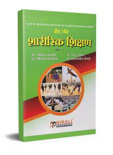 UGC NET/SET Sharirik Shikshan (Physical Education) Paper no. 2