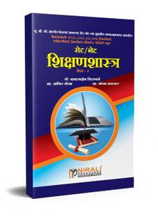 UGC NET/SET - SHIKSHAN SHASHTRA Paper no. 2 (EDUCATION PEDAGOGY)  - Book is useful for MPSC, UPSC, M.Ed, M.PHIL Entrance Exams too