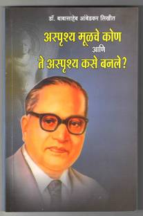 Asprushya Mulche Kon aani Te Asprushya Kase Banle?