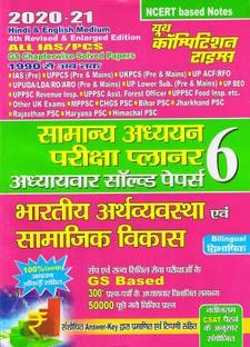 Indian Economics-Social Development Chapter-Wise Solved Papers GS Exam Planner 6