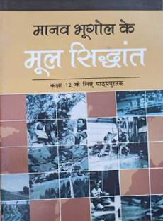 मानव भूगोल के Mul सिद्धान्त