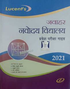 Lucent 's Jawahar Navodaya Vidyalaya Entrance Exam Guide 2021