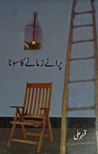 Purane Zamane Ka Sona Urdu Literary Knowledge