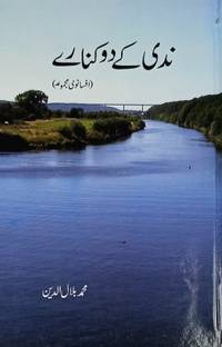 Nadi Ke Do Kinare Urdu Collection Of Stories