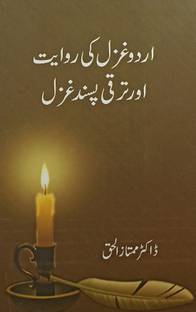Urdu Gazal Ki Rawayat Aur Taraqqi Pasand Gazal Historical Knowledge