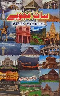 Saat Ajube Urdu Seven Wonders