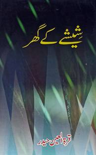 Shishe Ka Ghar Urdu Collection Of Stories
