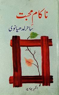 Nakam E Mohabbat Sahir Ludhyanvi Urdu Life History And Story