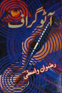 Autograph Collection Of Urdu Poem
