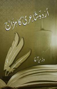 Urdu Shayari Ka Mizaj Knowledge About Poetry