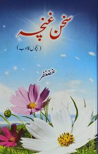 Sukhan E Ghuncha Collection Of Urdu Poem For Children