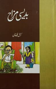 Bidesi Mazah Collection Of Urdu Funny Articles