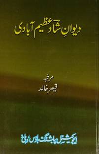 Diwan E Shad Azimabadi Collection Of Urdu Poem