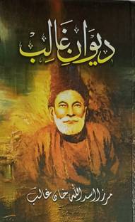 Diwan E Ghalib Collection Of Urdu Poem