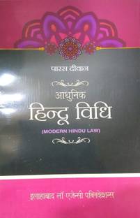 Modern Hindu Law [Adhunik Hindu Vidhi]