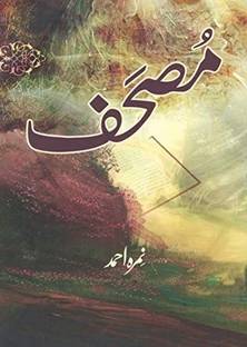 Mushaf Urdu