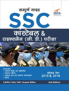 Sampooran Guide SSC Constable & Rifleman (GD) Bharti Pariksha 2nd Edition