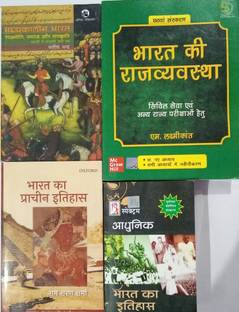 यूपीएससी कॉम्बो बुक्स (लक्ष्मीकांत राजव्यवस्था,स्पेक्ट्रम आधुनिक भारत,सतीश चन्द्र मध्यकालीन भारत,एंड आरएस शर्मा प्राचीन भारत)