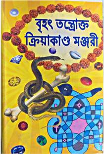 ब्रिहत टैंट्रोक्त क्रियाकांदो मंजरी