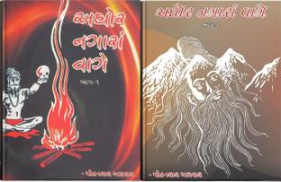 Aghor Nagara Vage Vol 1 & 2 Gujarati