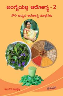 Angayalli Arogya - 2