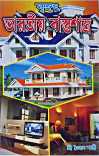 Brihat Bharatio Bastu Shashtra