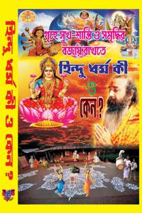 हिंदू धर्म की ओ कानो