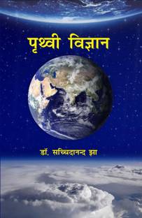 Prithvi Vigyan