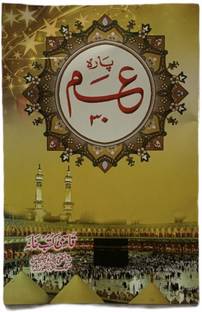 Amma Para 30th Part Quran