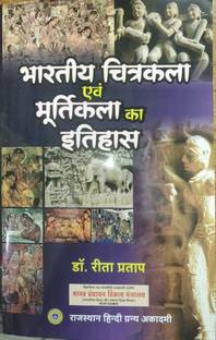 Bhartiya Chitrakala Avam Murtikala Ka Itihas
