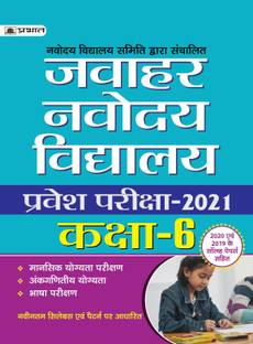 JAWAHAR NAVODAYA VIDYALAYA PRAVESH PARIKSHA-2021 (CLASS-6)