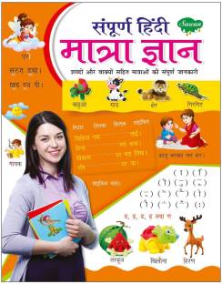 Sampurna Hindi Matra Gyan Read & Learn Book