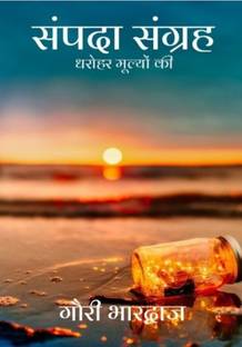 Sampda Sangrah / संपदा संग्रह